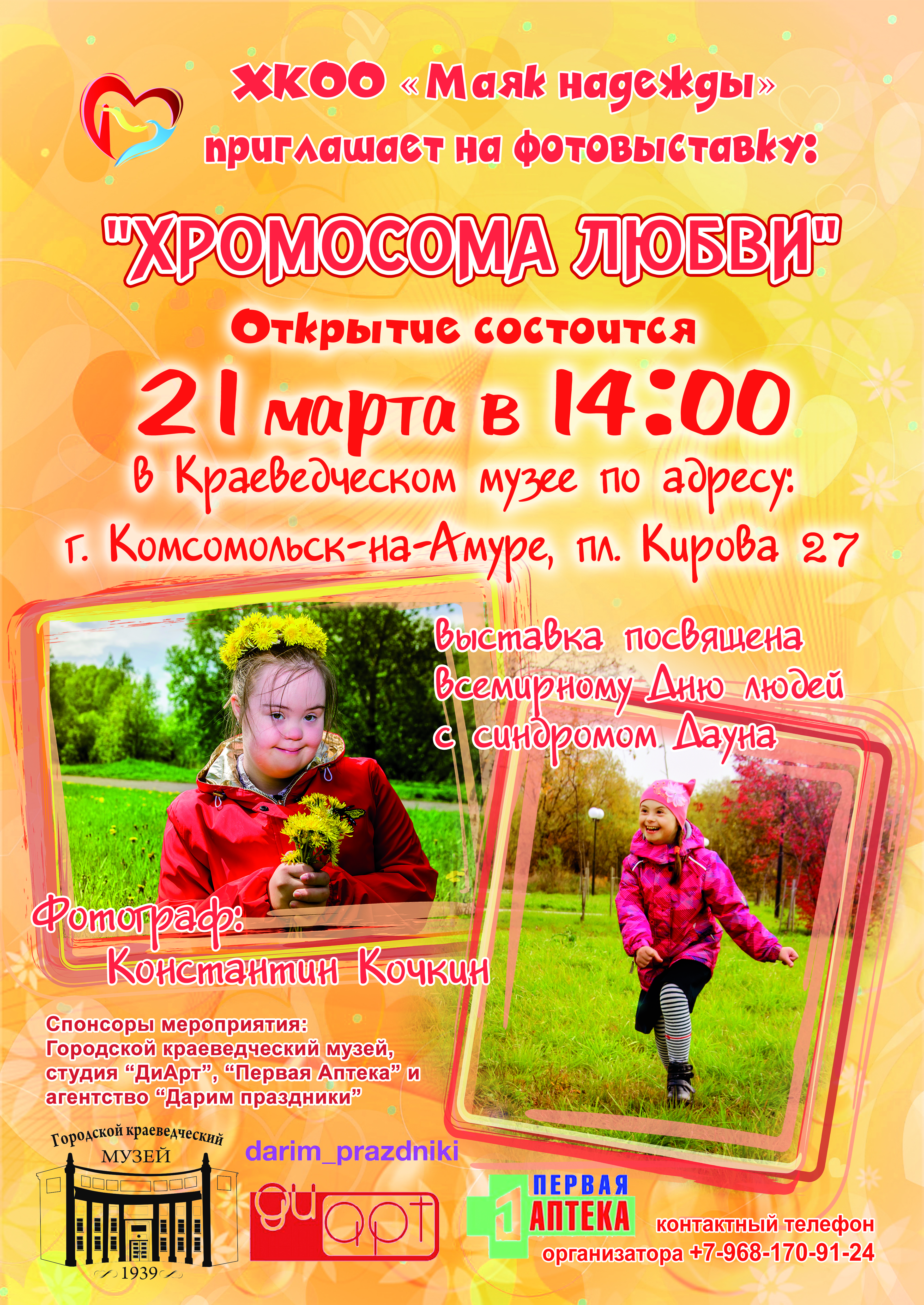 Фотовыставка к Всемирному Дню людей с синдромом Дауна 0