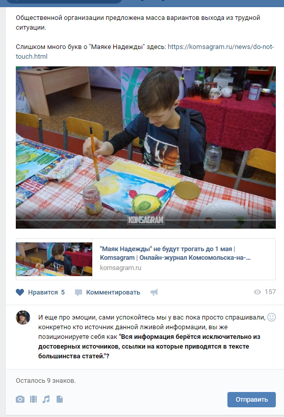 Ложь во имя спасения? Официальное опровержение. 7